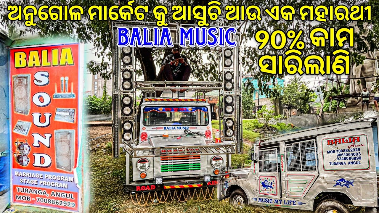 DJ BALIA SOUND SYSTEM NEW TRECKAR DJ IN ANGUL MARKET || TECHINICAL SHIBA YT ||