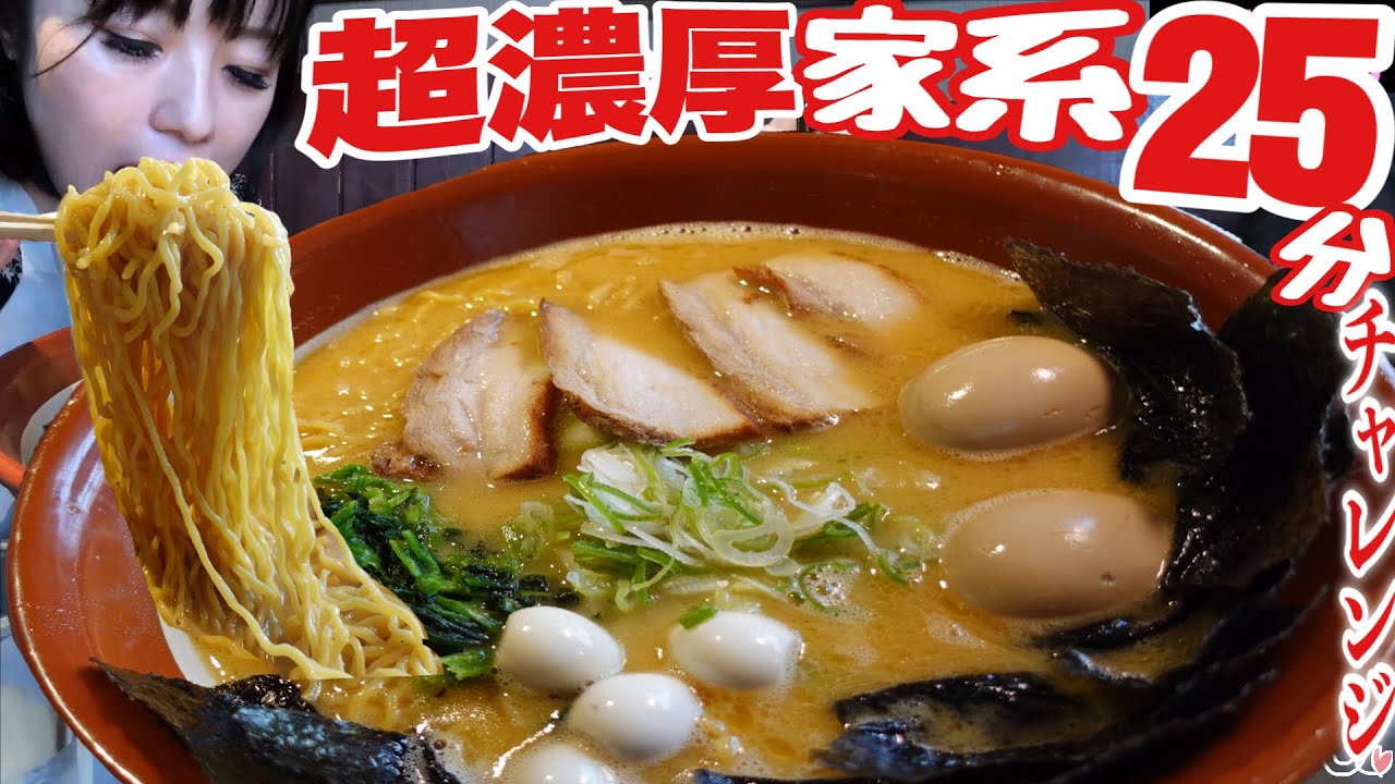 超激熱【大食いチャレンジ】濃厚家系ラーメン10人前25分【デカ盛り】大胃王 BigEater Ramen Challenge