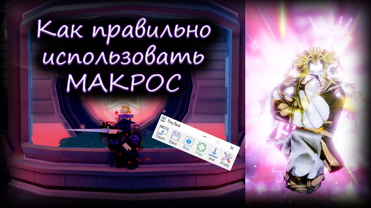 Как правильно использовать МАКРОС в Anime Vanguards!