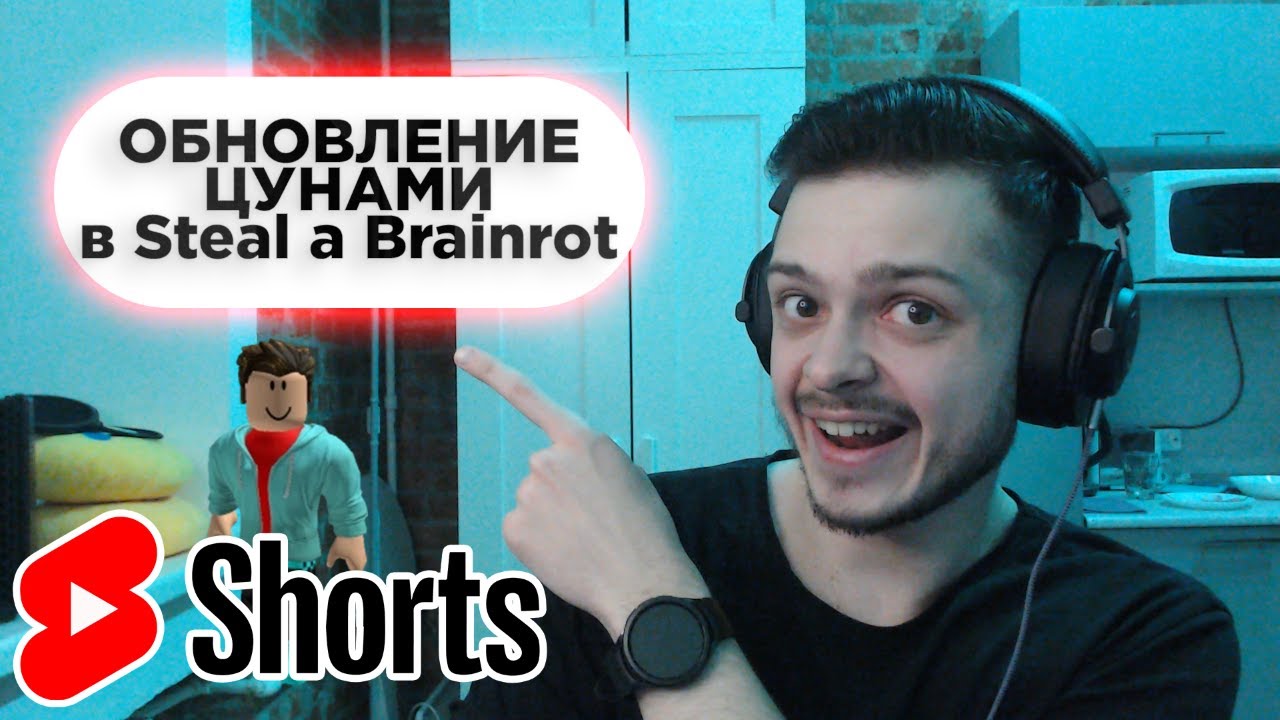 #shorts ОБНОВЛЕНИЕ ЦУНАМИ В Steal a Brainrot | Няшка