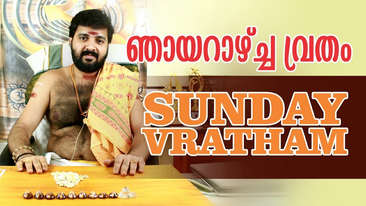 ഞായറാഴ്ച വ്രതം l Sunday Vrutham