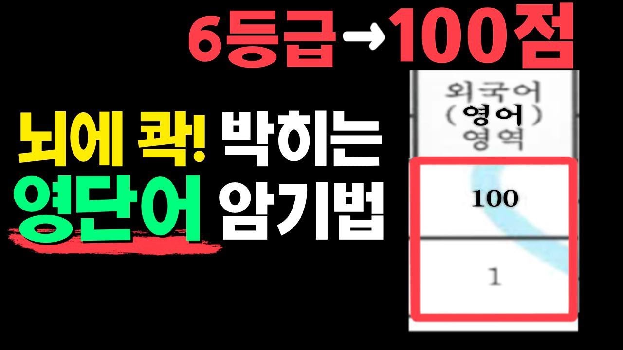 10분만에 영단어 100개 외우는법(인증있음)
