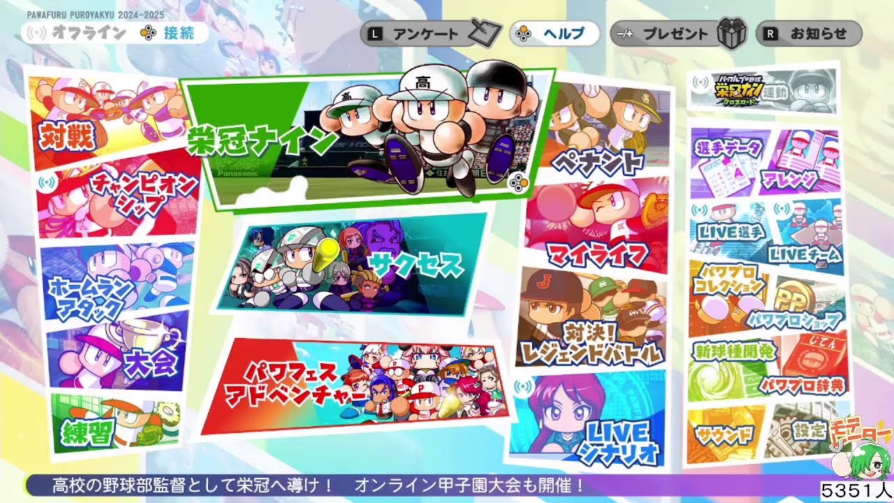 栄冠ナイン！入学希望者募集中！