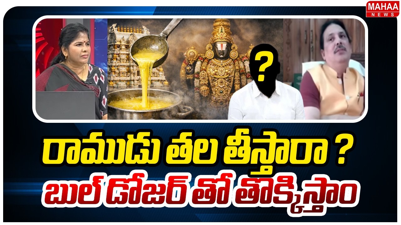 రాముడు తల తీస్తారా..? బుల్ డోజర్ తో తొక్కిస్తాం : Prof GVR Sastri Mass Warning To Jagan Batch