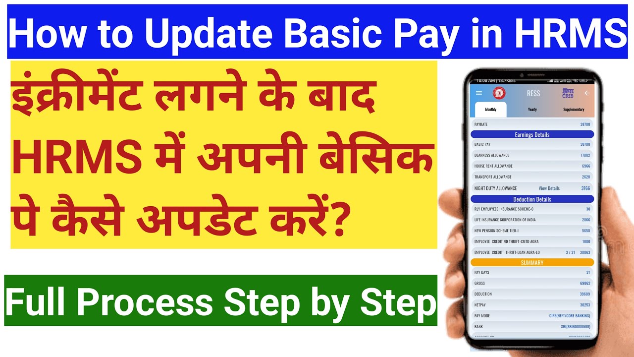 HRMS me Basic Pay Kaise Update Kare | How to Change Basic Pay in HRMS | Basic Pay in HRMS