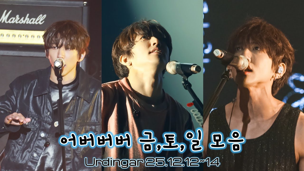 이승윤 어버버버 금,토,일 모음 251212~14 @어딘가 콘서트 Urdingar 