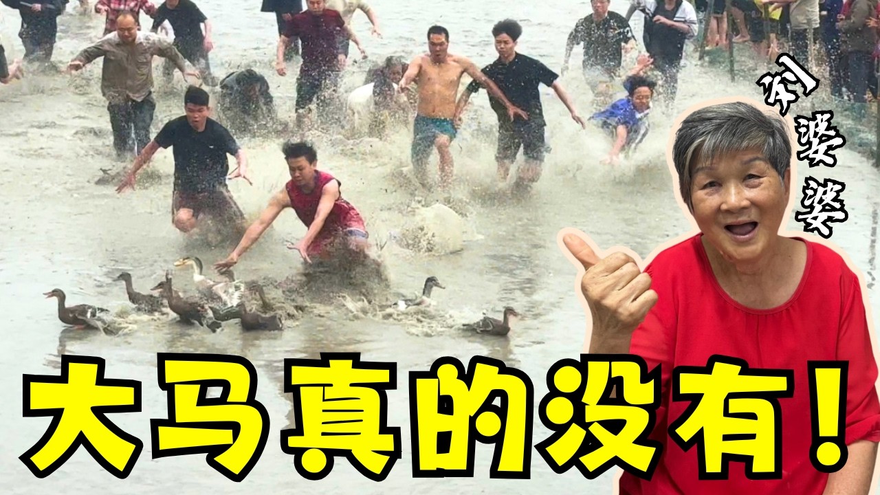 第一次见！马来西亚没有！现场太震撼！中国农历新年才有的活动｜现场捉上百斤鱼和鸭子 ｜Grandma Experiences Unique Chinese New Year Event In China