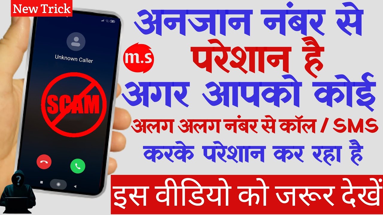 Unknown Incoming Calls Kaise Band Kare ? How to Block Unknown Incoming Calls ?