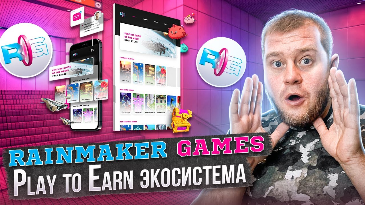 Обзор проекта Rainmaker Games Play to Earn экосистема