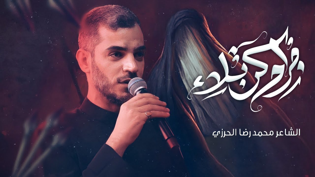  البقيع | الشاعر محمد رضا الحرزي 