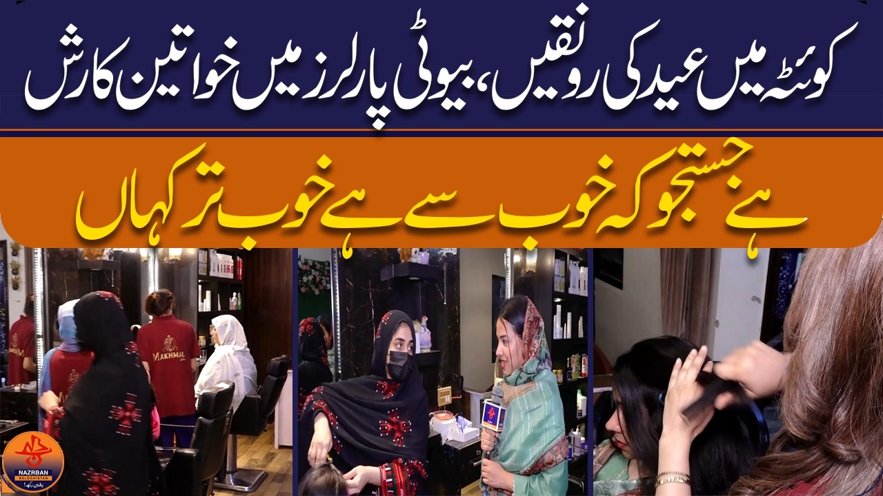 Eid Festivities in Quetta: Rush of Women at Beauty Salon |NazrbanBalochistan