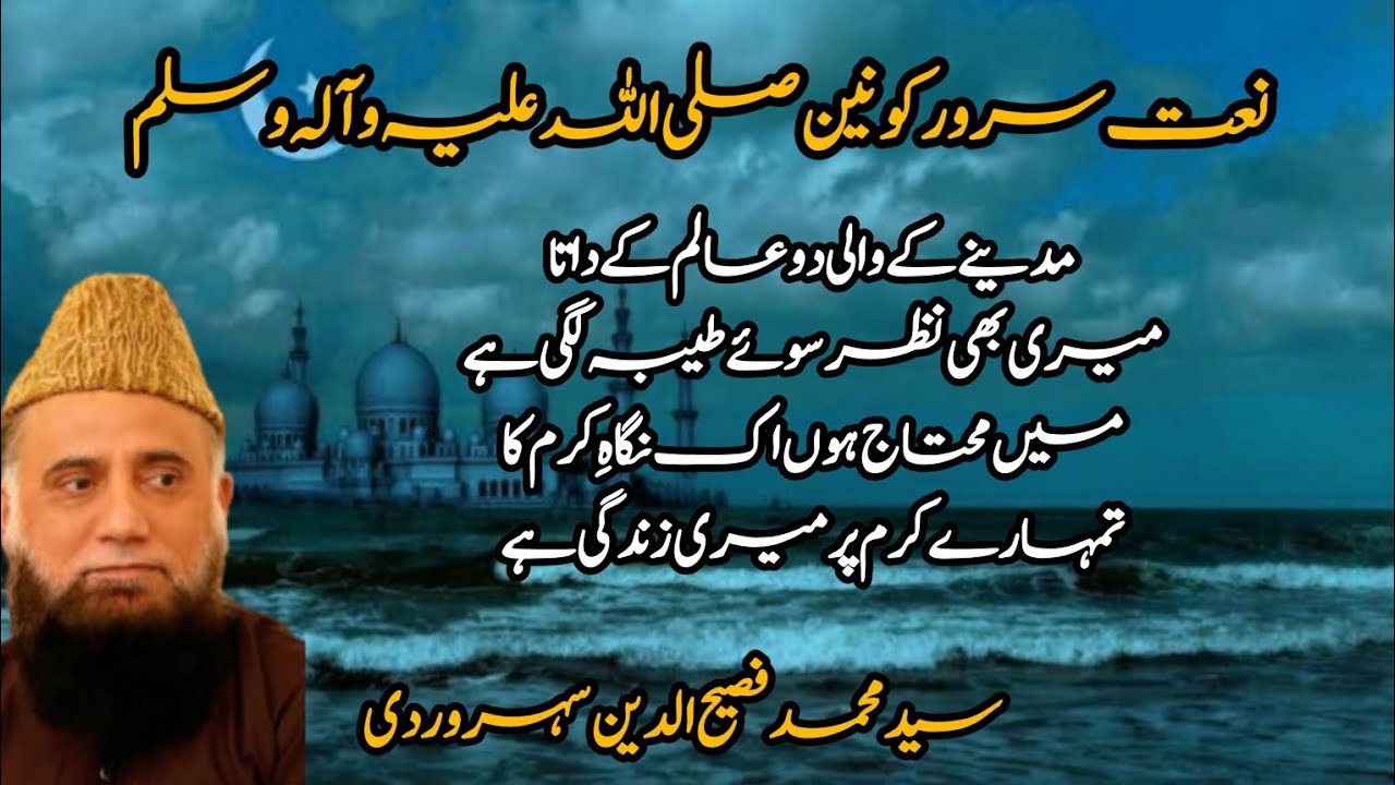 Madine Ke Wali Doaalam Ke Data | Urdu Naat o Kalam | Sayyad Muhammad Fasihuddin Soharwardi | Naat |