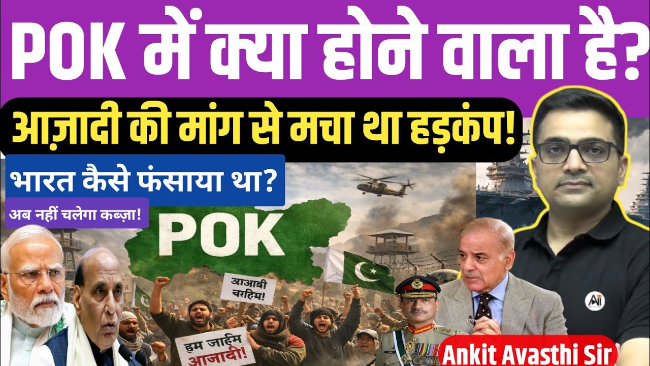 PoK Wants Freedom: A Turning Point for Pakistan। Geopolitics Crises।By ankit awasthi sir।