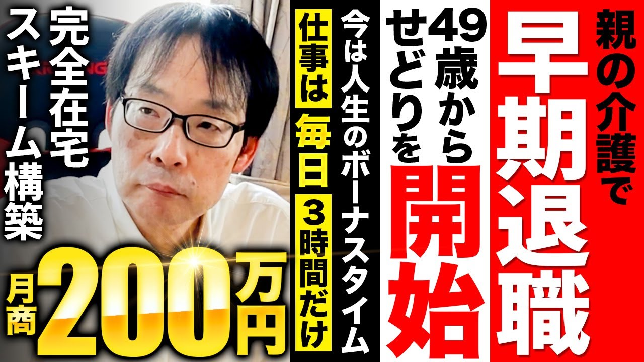 【密着】49歳で脱サラし隠居生活へ/Amazon転売歴9年目/１日３時間だけ働く効率化/自由と安定を得た男の一日に密着