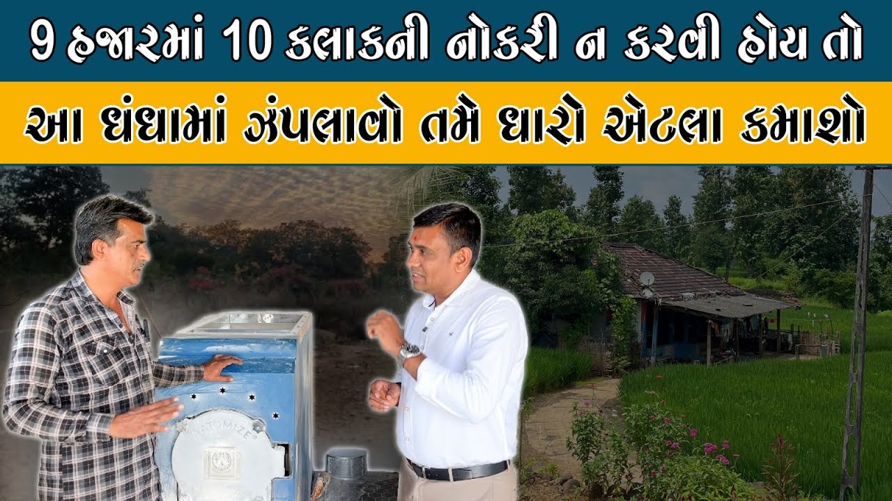 ઓછા રોકાણમાં ધંધો અને એમાં પણ ક્યારેય મંદી ન આવે એવો તો આ એક જ Business છે | Aatomize Success Story