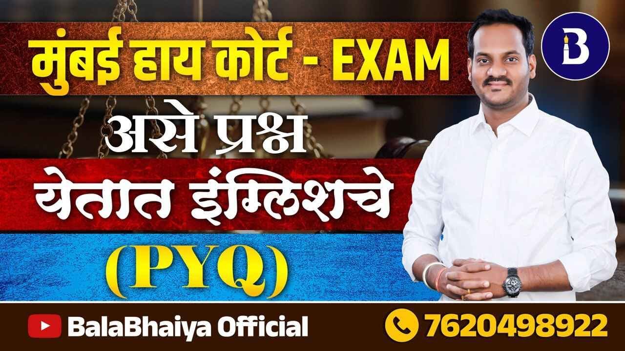 मुंबई हाय कोर्ट भरती / ENGLISH ( P .Y.Q) #mumbaihighcourt #courtexams #englishwithbalabhaiya LIVE11