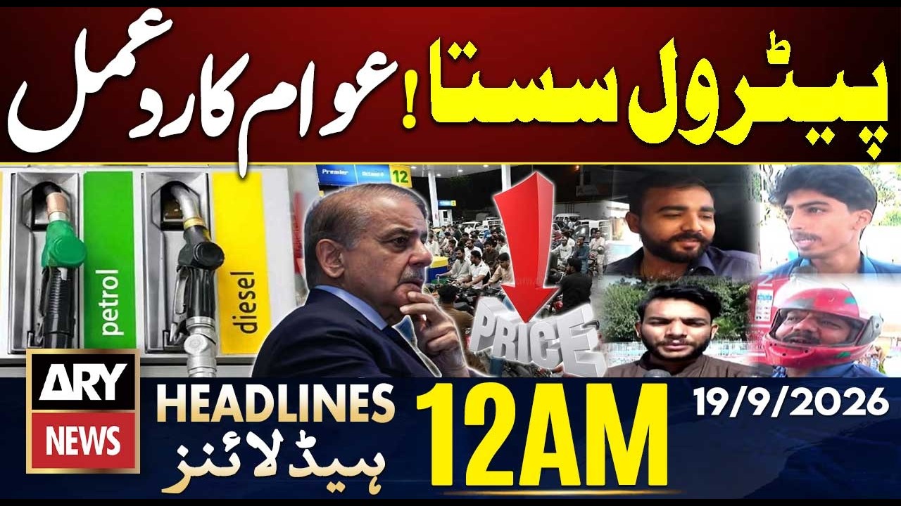 Petrol Price Pakistan | Public Rejects Minor Cut | Fuel Prices | ARY News 12 AM Headlines