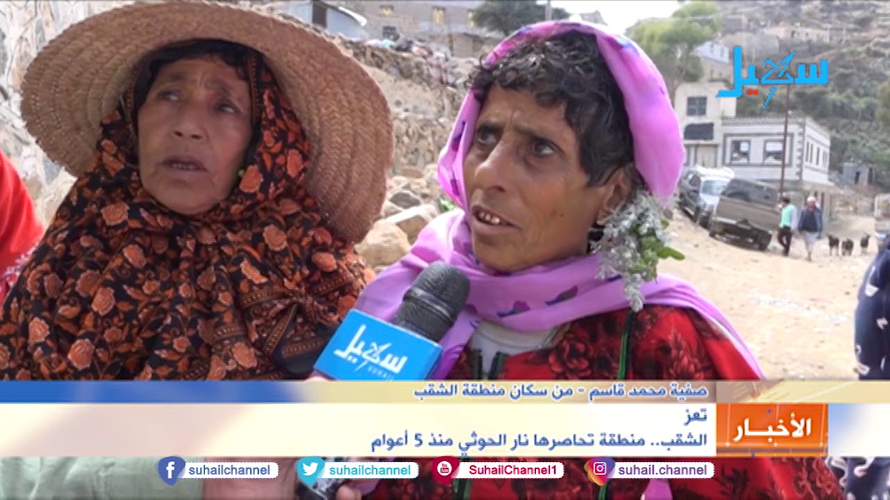 #تعز .. الشقب .. منطقة تحاصرها نار الحوثي منذ 5 أعوام