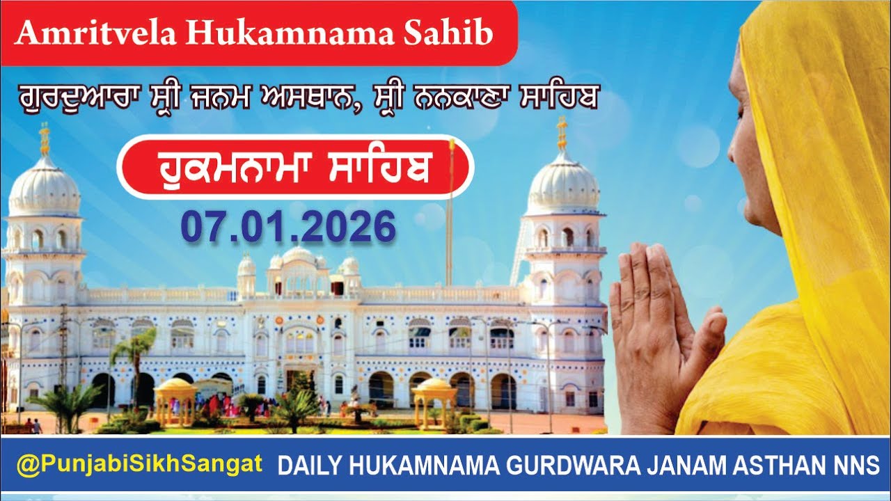 Hukamnama | Gurdwara Janam Asthan, Nankana Sahib | 07 January 2026