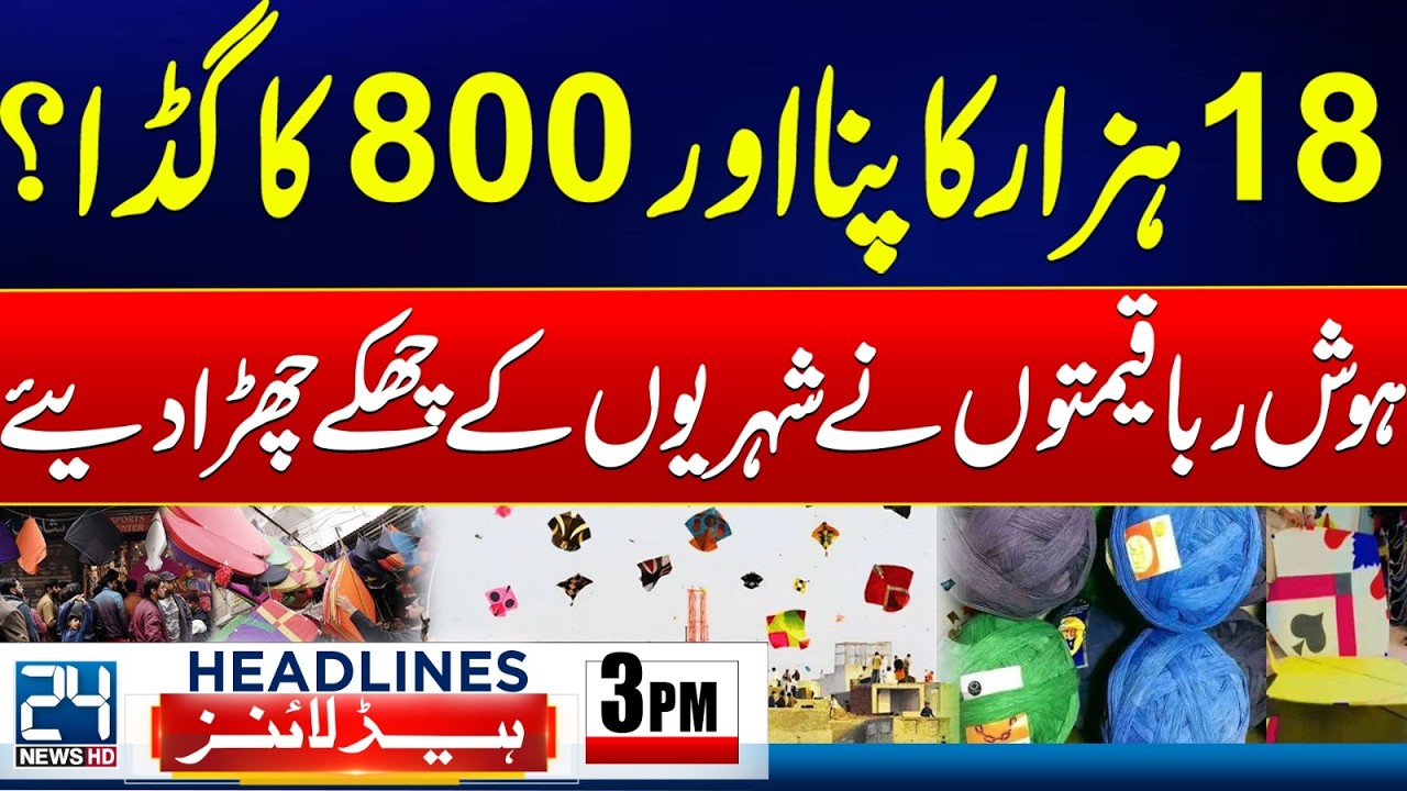 Balochistan Grand Operation - Kites & Strings Prices Hike Shockingly - Basant Fever - 3pm Headlines