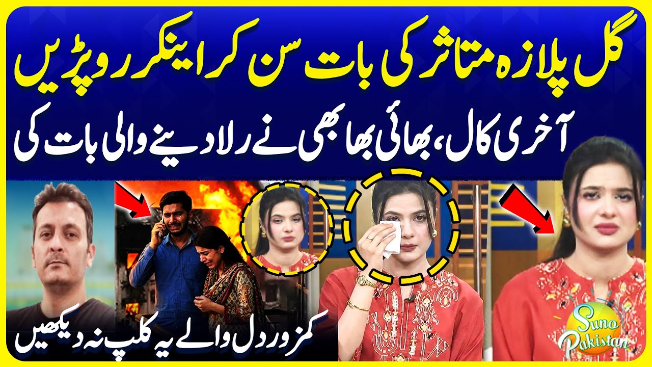 Gul Plaza Shopping Mall Incident | Anchor in Tears | Suno Pakistan