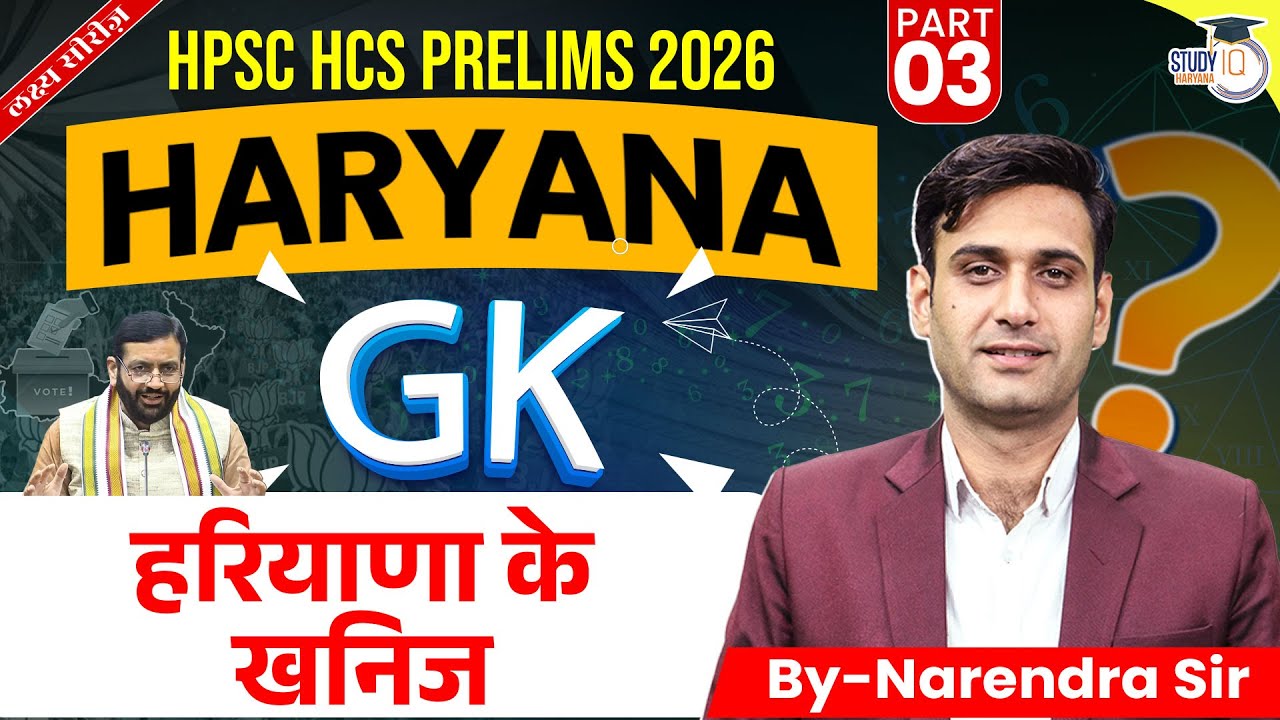 HPSC HCS Pre 2026 | Haryana GK | Minerals of Haryana Part 03 | By Narendra Sir | Haryana StudyIQ