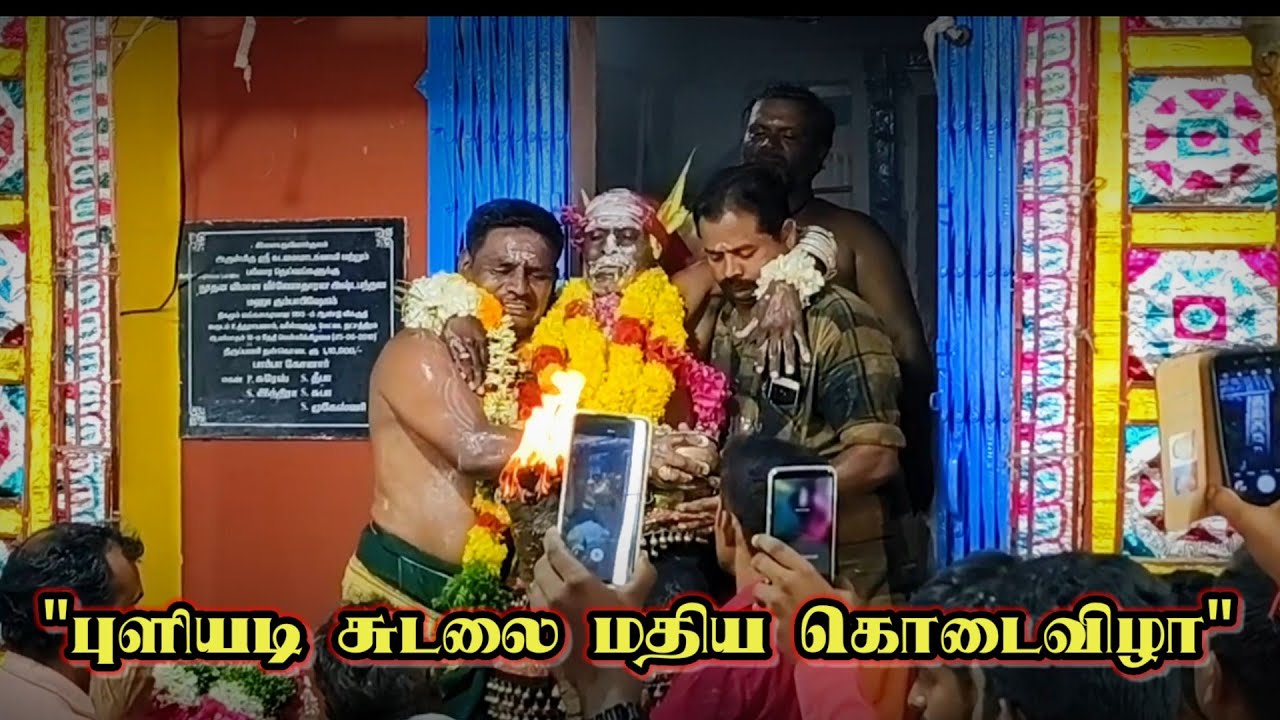 ஸ்ரீ புளியடி சுடலை |  மதியம் கொடைவிழா | Sri puliyadi sudalai Kovil kodai | 2023 | Sri puliyadi