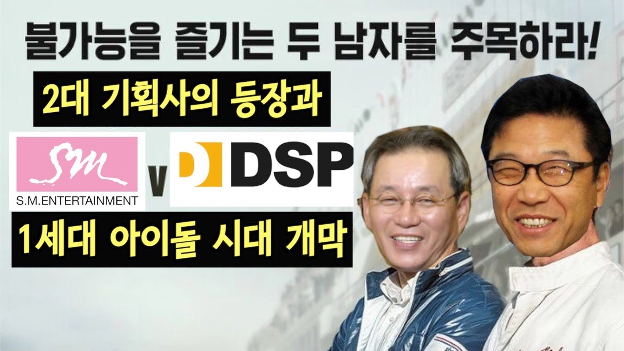 한국 가요 근본론 5편 - 왕조의 몰락과 2대 기획사의 등장 #JayTV