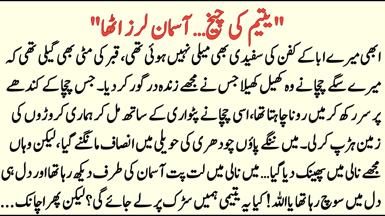 Yateem Ki Woh Cheekh… Aasmaan Laraz Utha | Ek Dil Hila Dene Wala Waqia |Emotional Islamic Story