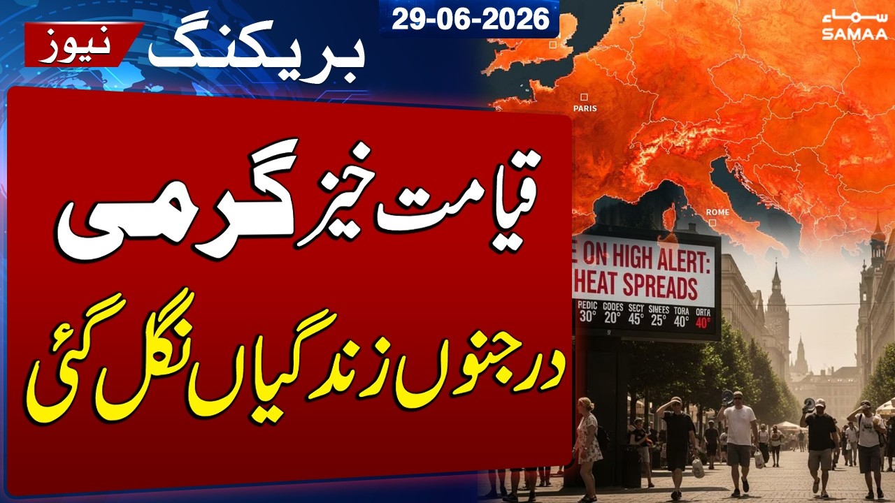 Heatwave Disrupts Europe | France Fears More Heatwave Deaths | SAMAA TV