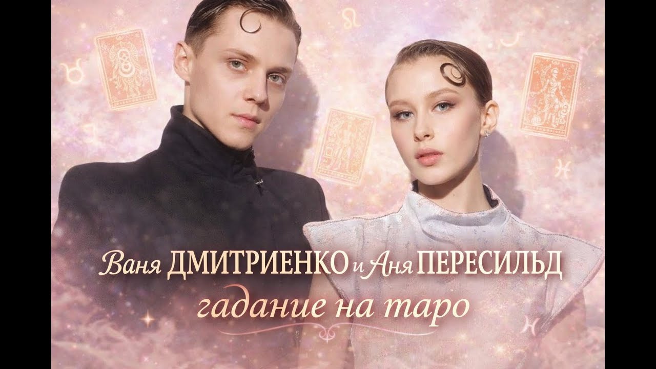 Дмитриенко & Пересильд: чувства или пиар? Тайная динамика пары | Love or PR?