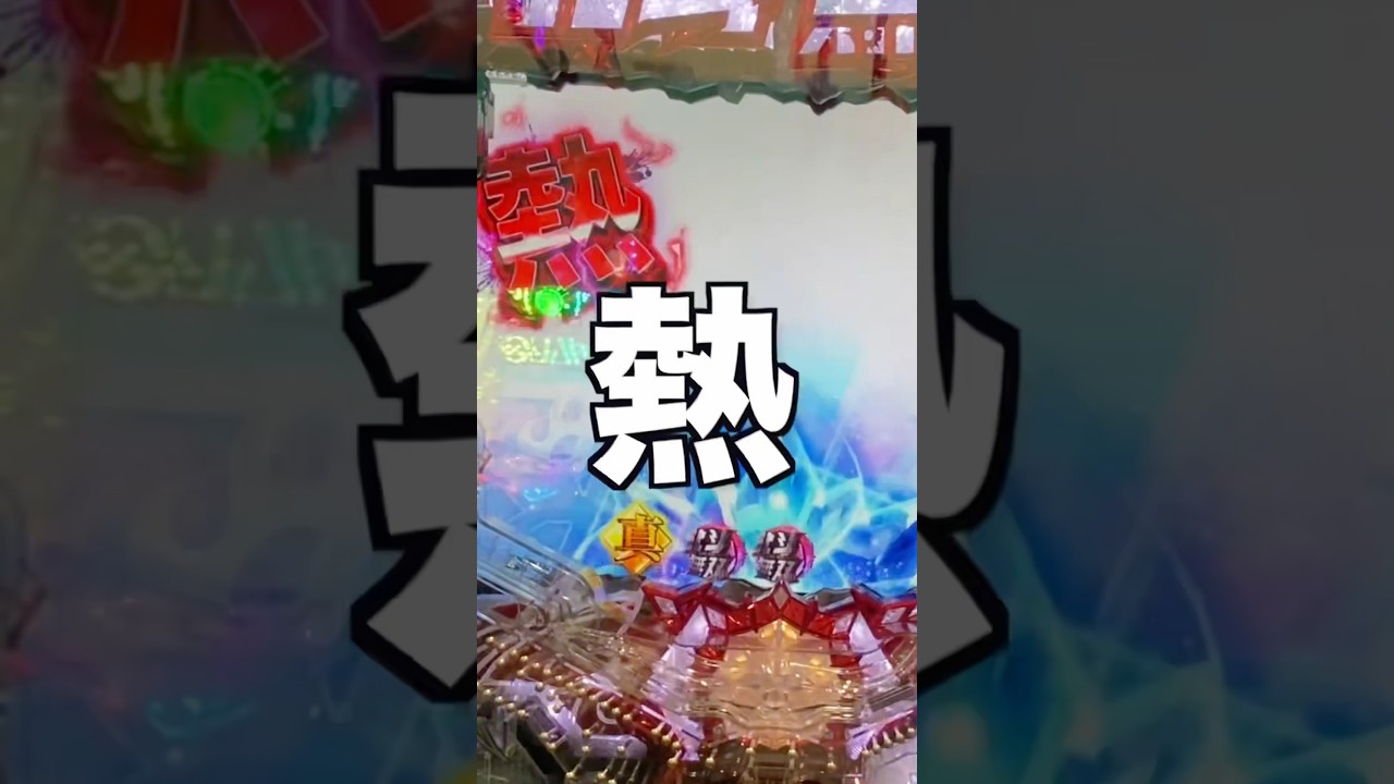 【北斗無双5】1日1回先バレチャレンジする男〜57回目〜#パチンコ