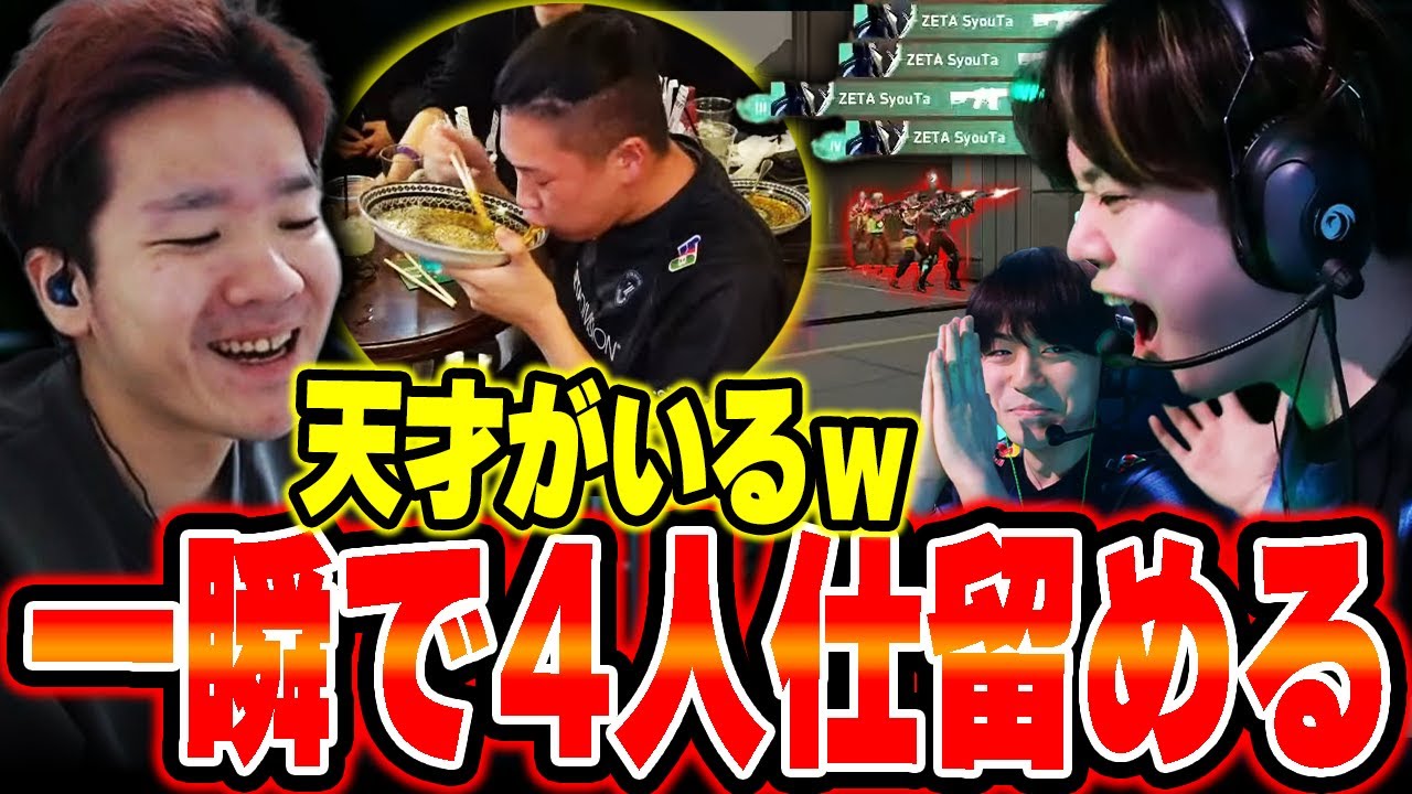 【ZETA vs TS】SyouTaのスーパープレイとその裏側にいた天才に笑うBiju【ムラッシュゲーミング】