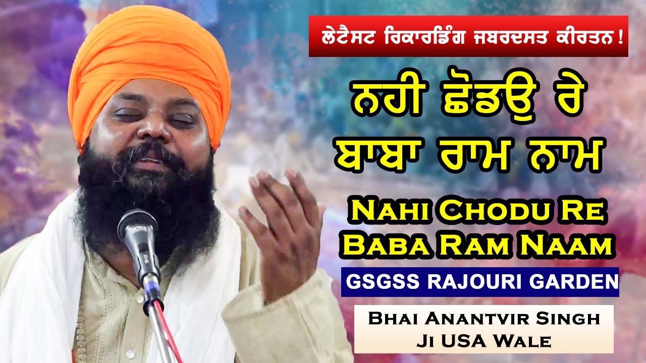 Bhai Anantvir Singh Ji - Nahi Chodu Re Baba Raam Naam Amazing Akj Kirtan