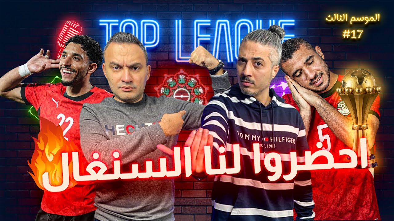 الكان ولع نار🔥مصر تسقط الأفيال 🐘 والمغرب تلتهم الكاميرون 🦁خطايا بيتكوفيتش ومن يفوز بالمواجهة الأصعب؟
