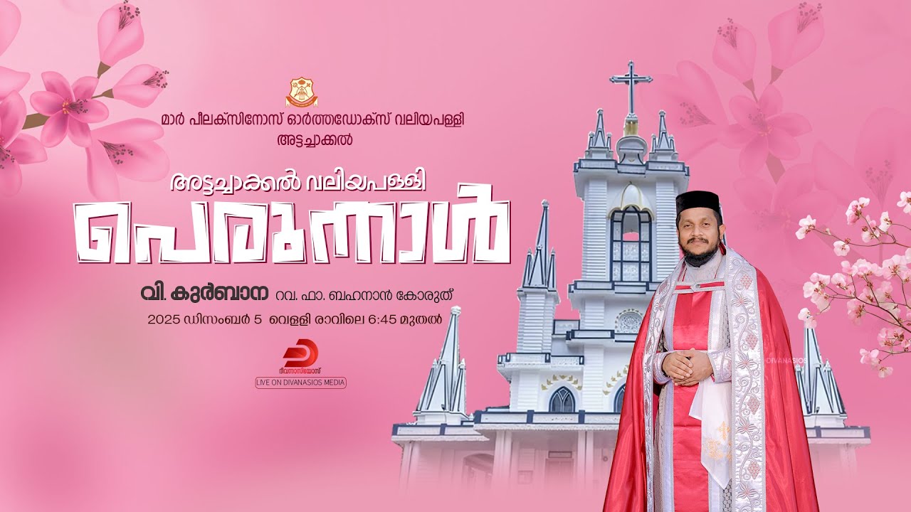 HOLY QURBANA - Rev. Fr. Behanan Koruth | Mar Philoxenos Orthodox Valiyapally, Attachakal | LIVE