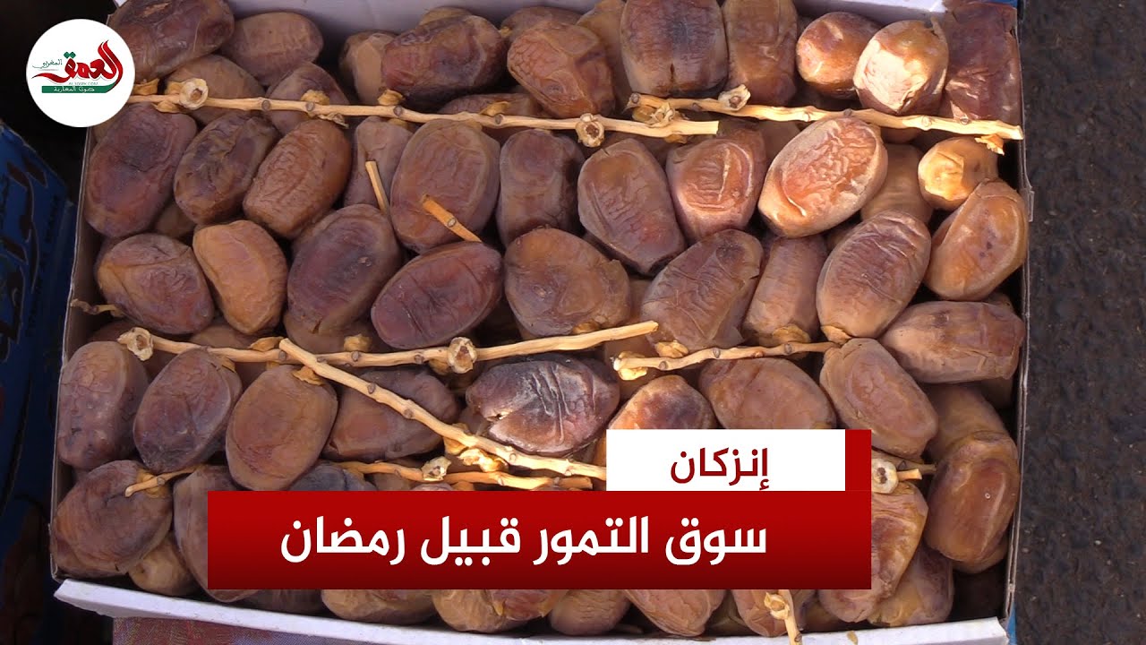 إنزكان.. وفرة المنتوج تهوي بأسعار التمور قبيل رمضان