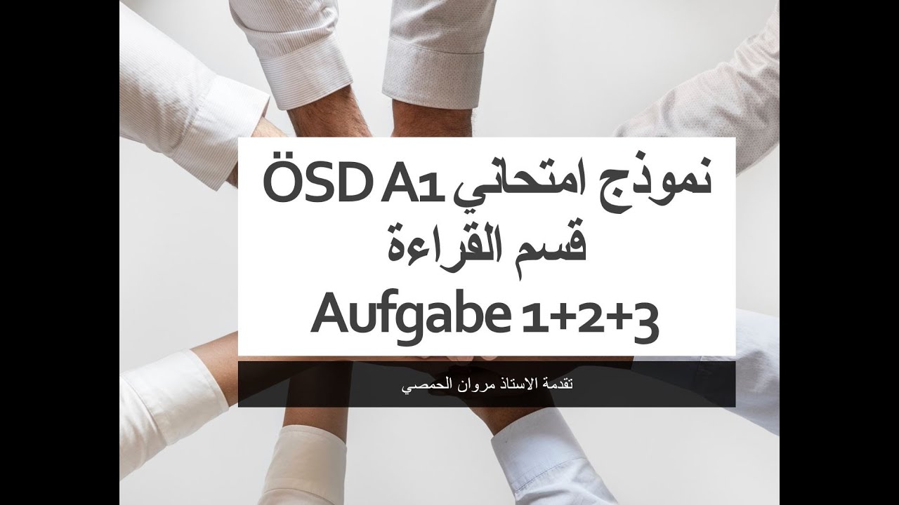 Prüfung A1 ÖSD Lesen Aufgabe 1+2+3 نموذج امتحاني مهم قسم القراءةمع الحلول