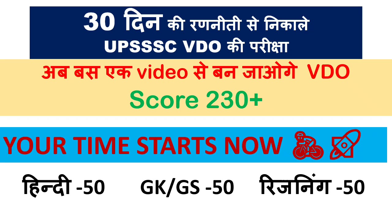 UPSSSC VDO Study plan and Strategy| Gram Vikash Adhikari vdo books, syllabus, cutoff, salary,