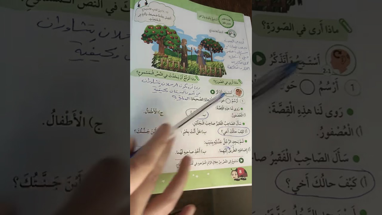 درس استمع بانتباه و تركيز صفحة 8+9+10 الوحدة الاولى من قصص القرآن العربية لغتي الصف الثالث الفصل اول