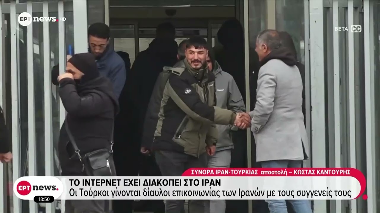 Το Ίντερνετ έχει διακοπεί στο Ιράν