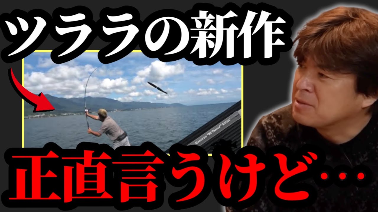 ツララ話題の新作正直言います【村岡昌憲】