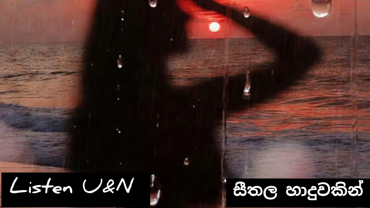 (සීතල හදුවකින්)අතිශය ජනප්‍රිය ගීතය, Listen U&N වෙතින් නවීන තාක්ෂණය මුසු කරමින් නැවත නිපදවා ඇත .