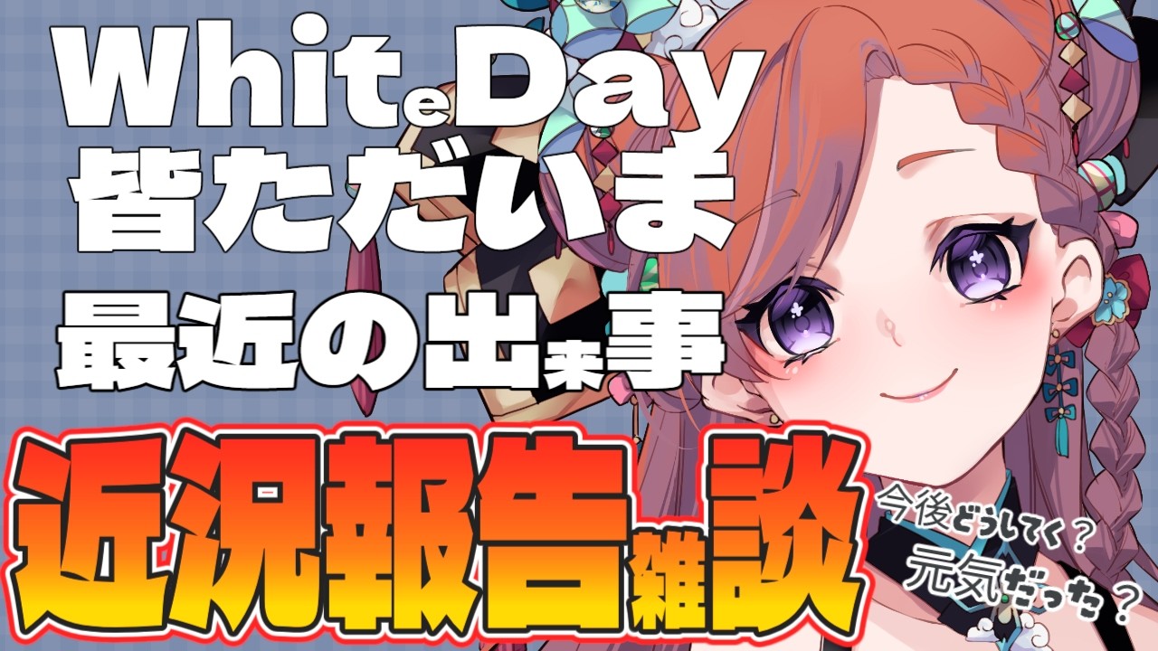 「帰還任務！久々配信でホワイトデー作戦会議⚓」※概要欄呼んでね【艦これ】