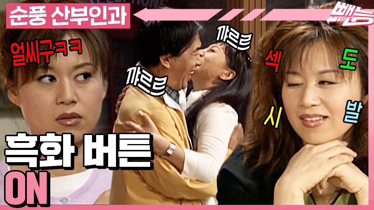 [#순풍산부인과] 질투 폭발🤯 무슨 소리 안 들려요? 미선이 속 터지는 소리요🧨 나도 당하고만 있진 않지ㅋㅋ🫤ㅣ531화