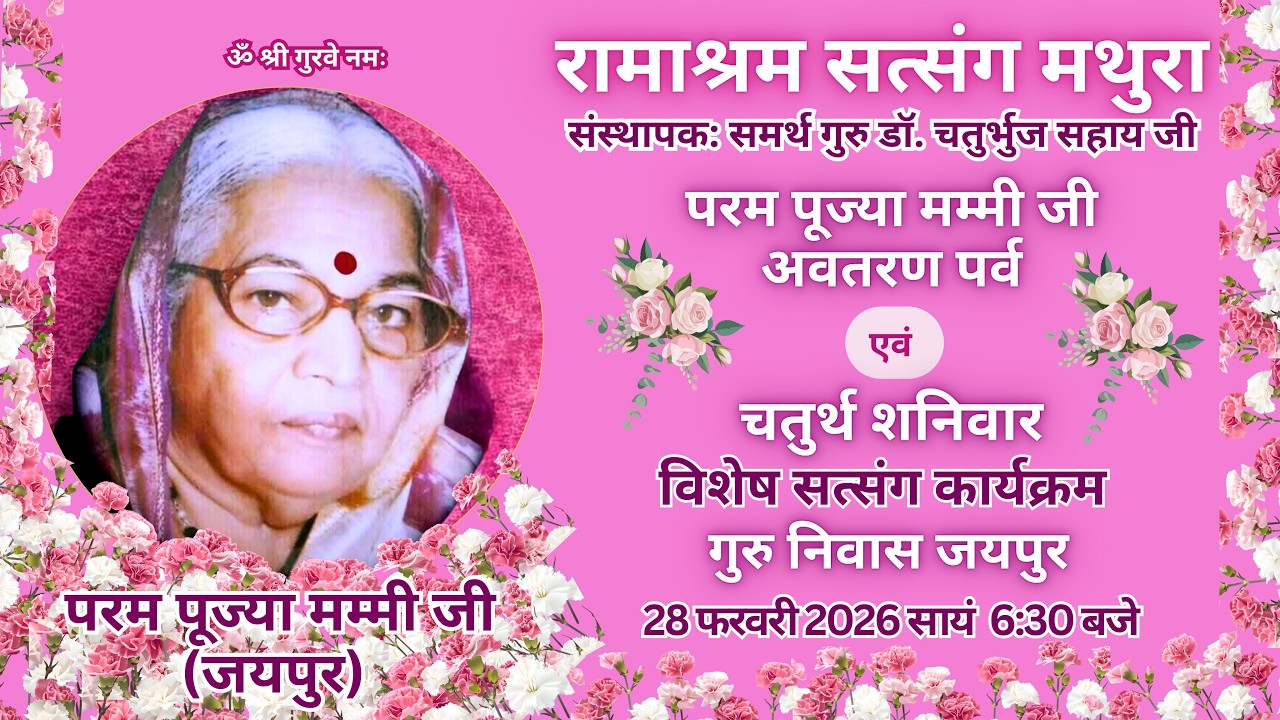 P.P. Mummy Ji Avtaran Parv & 4th Sat. Spl.Satsang: 28 Feb. 2026:Live from Jaipur: Ramashram Satsang