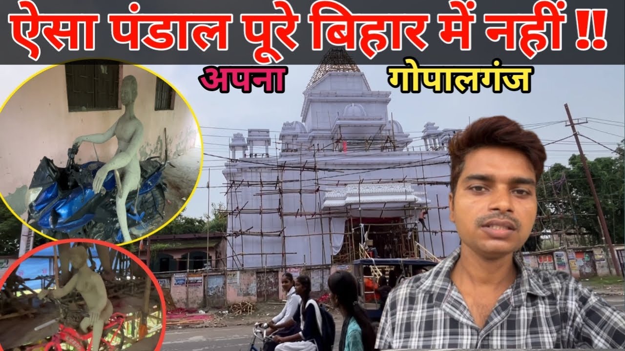 Aisa pandal pure Bihar Me Nhi Ov apna Gopalganj Me 😁 Rule & Regulation pr Murti ? #durgapuja2025 