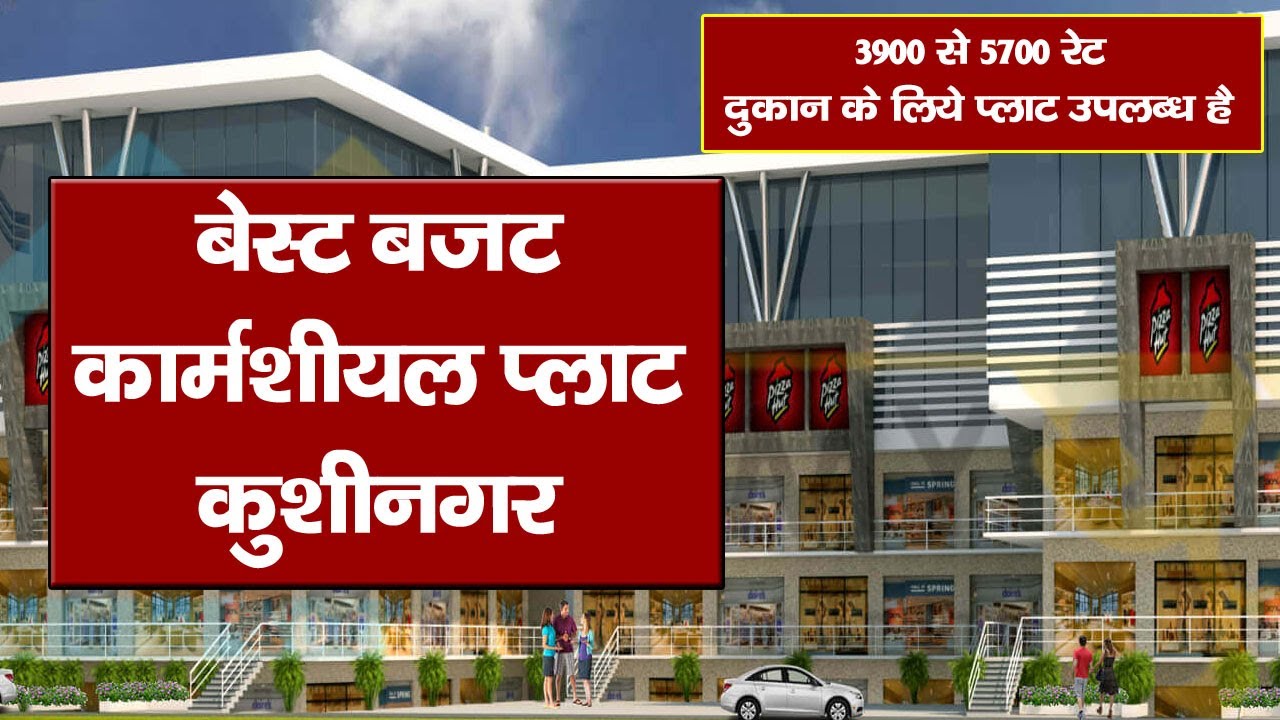 Commercial Plot in Kushinagar | Best Plot in Kushinagar | Kushinagar Plot | My Plot Kushinagar