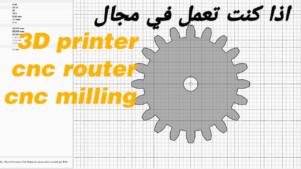 أنشاء اي تروس في اقل من دقيقة (Gears )