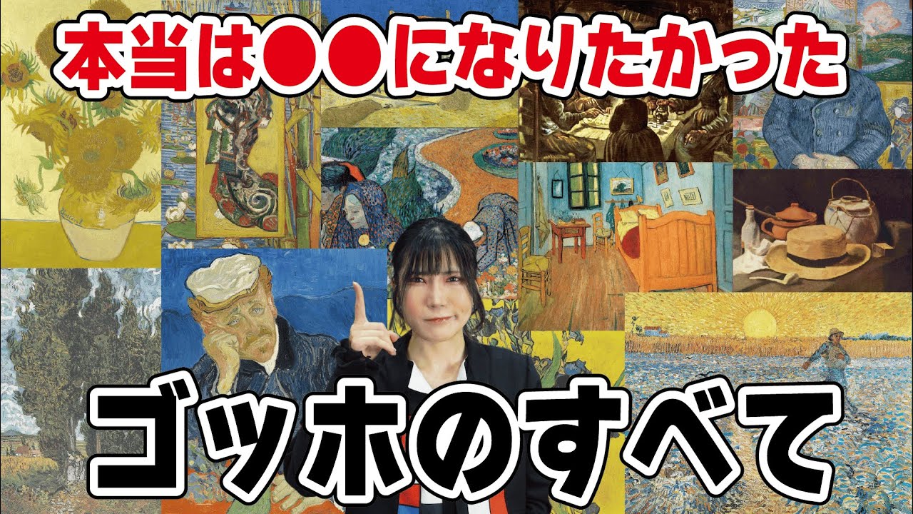 実は〇〇になりたかった？【完全版】ゴッホの全て：天才画家の人生・作品・知られざる事実まで徹底解説！